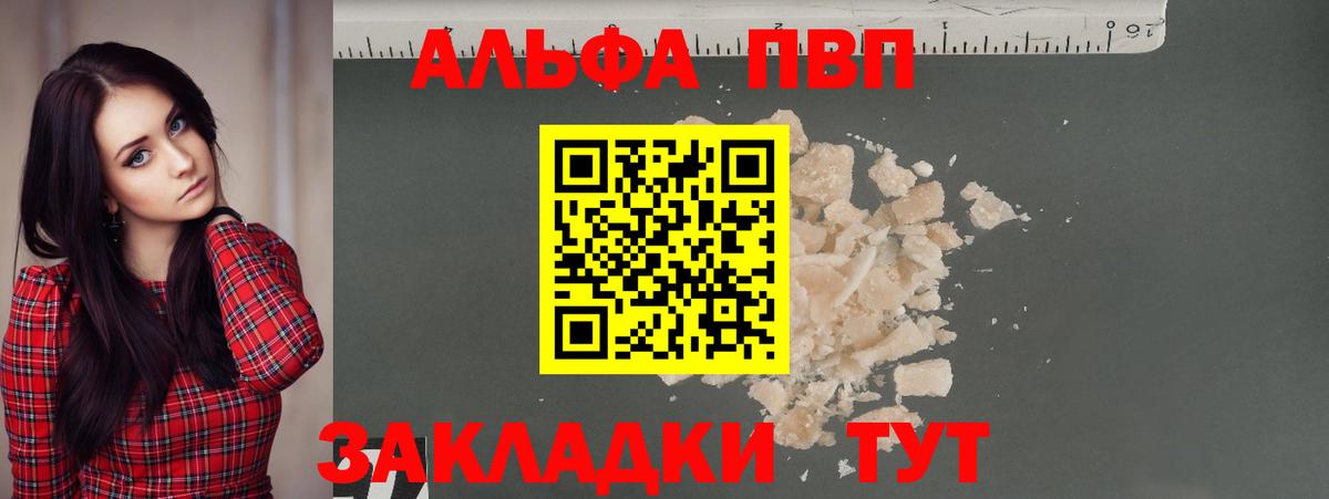 A PVP Crystall  Альфа ПВП кристаллы  Стерлитамак  Вход с VPN 