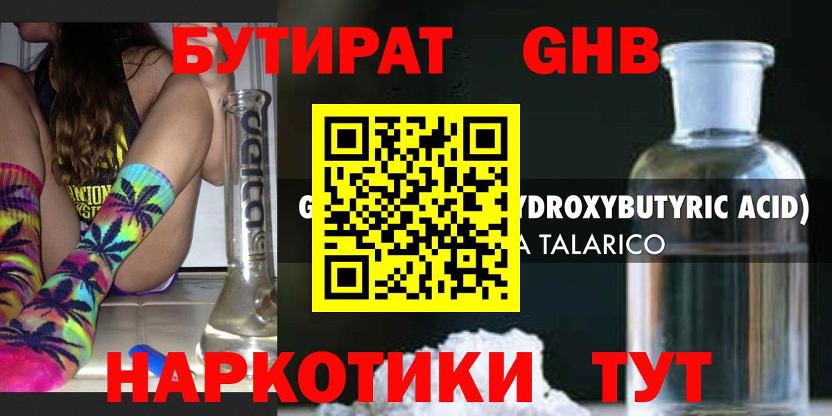 БУТИРАТ буратино Стерлитамак