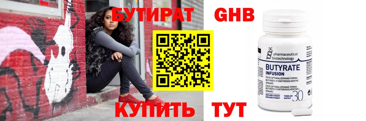 Стерлитамак  Бутират оксибутират  Вход с VPN 