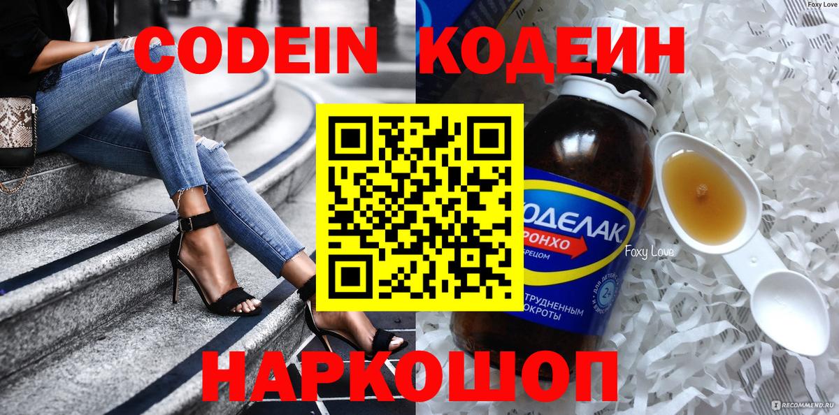 Кодеиновый сироп Lean Purple Drank  Вход с VPN  Стерлитамак 