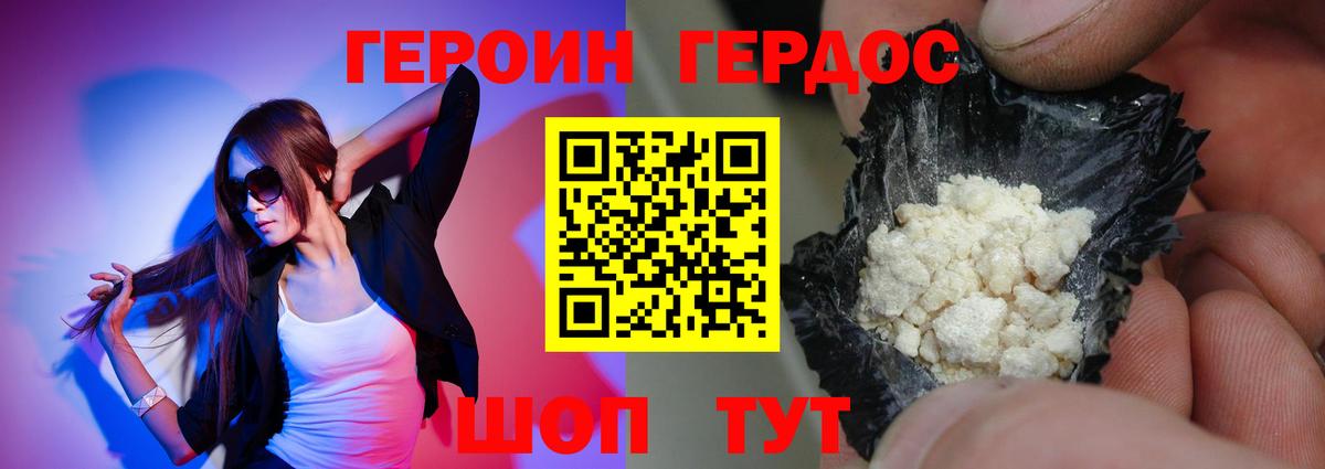 Героин Heroin Стерлитамак