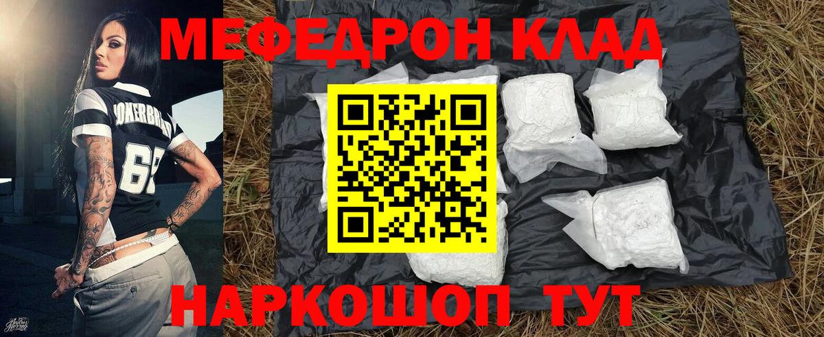 Меф кристаллы  МЯУ-МЯУ мяу мяу  Меф  Стерлитамак  Вход с VPN 