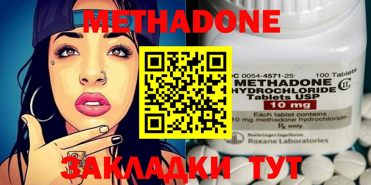 Метадон methadone  МЕТАДОН мёд  Вход с VPN  Стерлитамак 