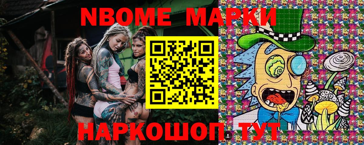Марки 25I-NBOMe 1,8мг Стерлитамак